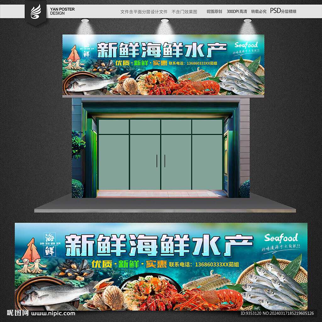 海鲜店门头