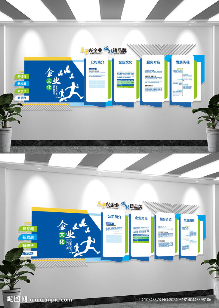企業(yè)簡介發(fā)展歷程文化墻