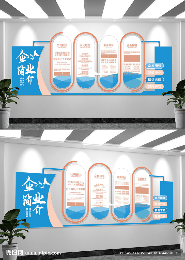 企業(yè)簡介發(fā)展歷程文化墻