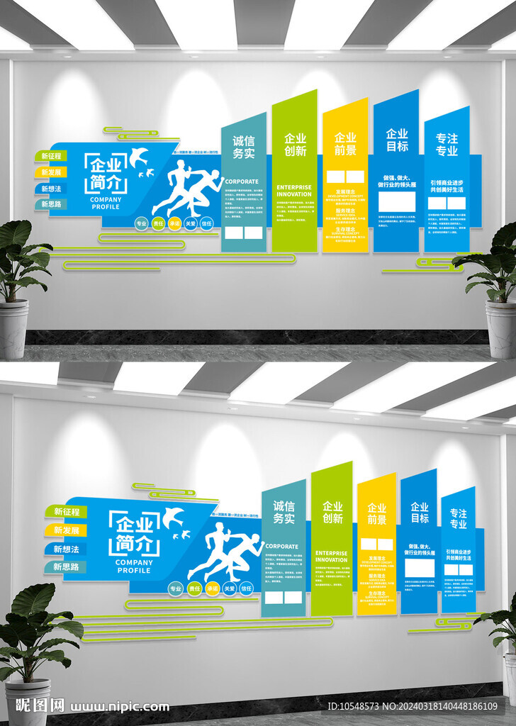 企業(yè)簡介文化墻