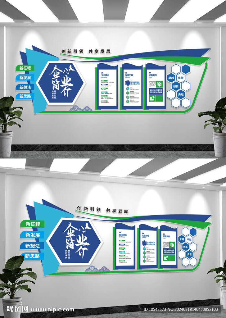 企業(yè)簡(jiǎn)介文化墻