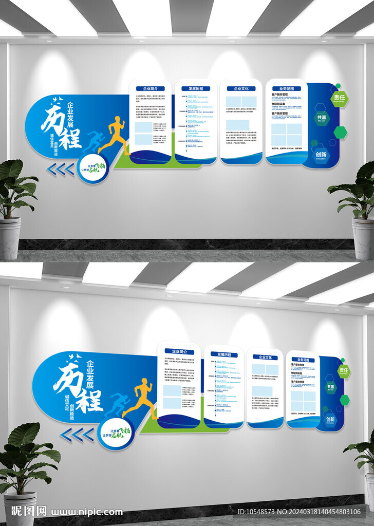 企業(yè)簡介發(fā)展歷程文化墻