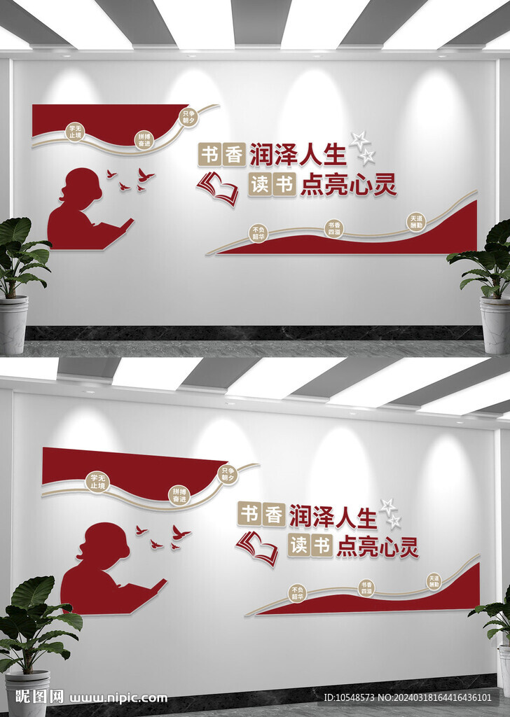 閱覽室勵志宣傳標語文化墻