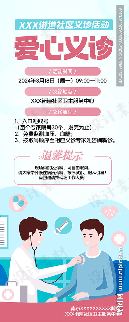 愛心義診活動