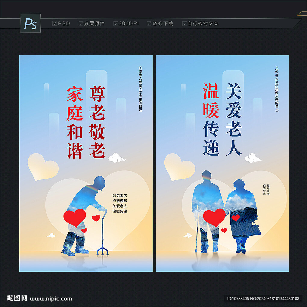 敬老標語