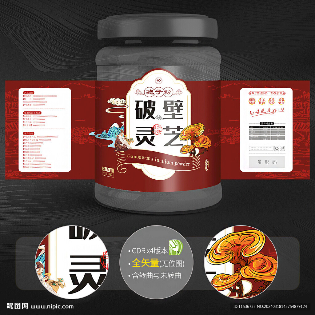靈芝孢子粉