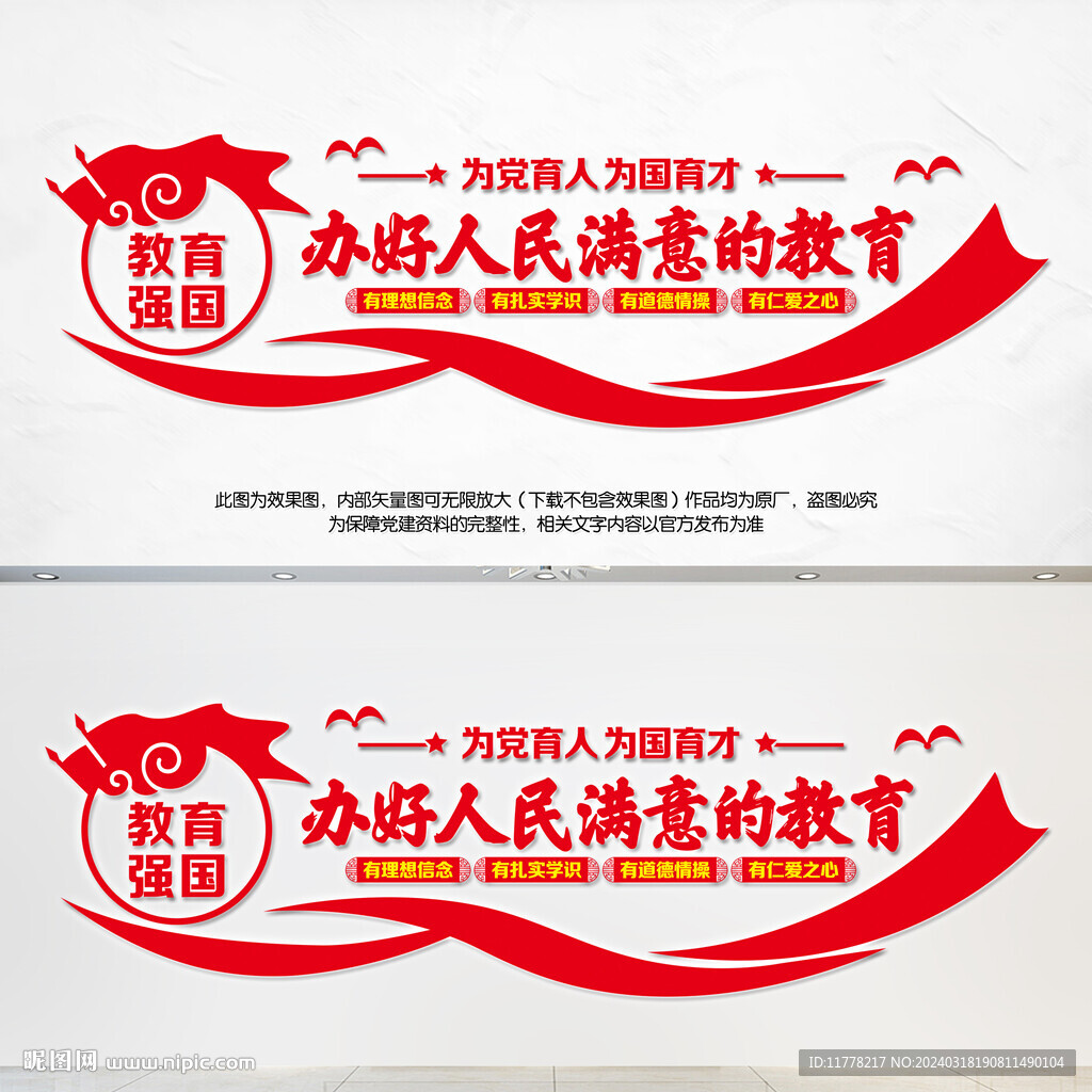 為黨育人文化墻