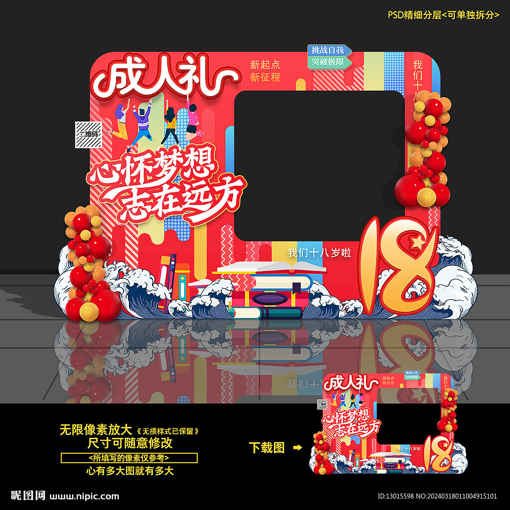 成人禮拍照框