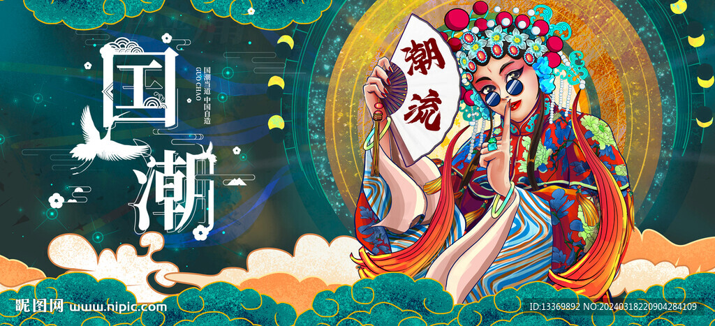 國(guó)潮 