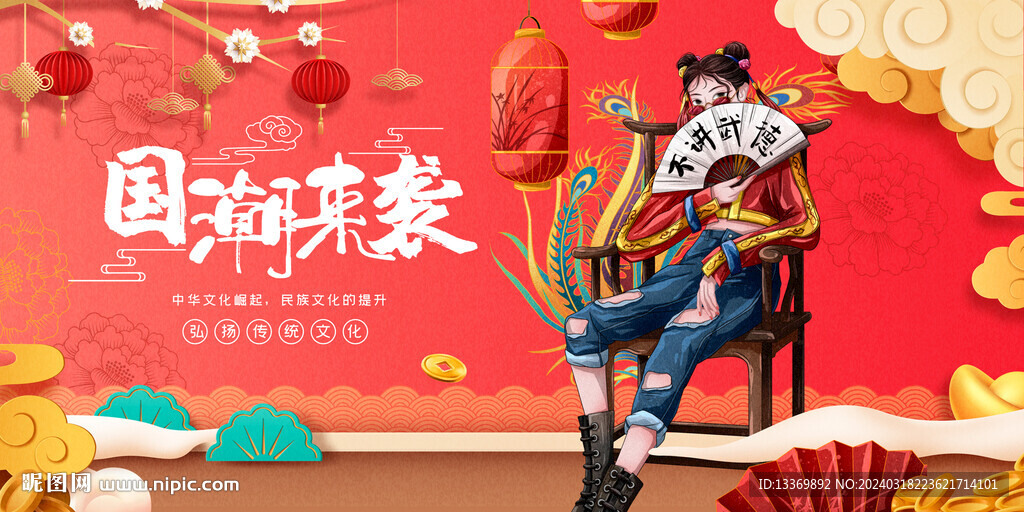國(guó)潮