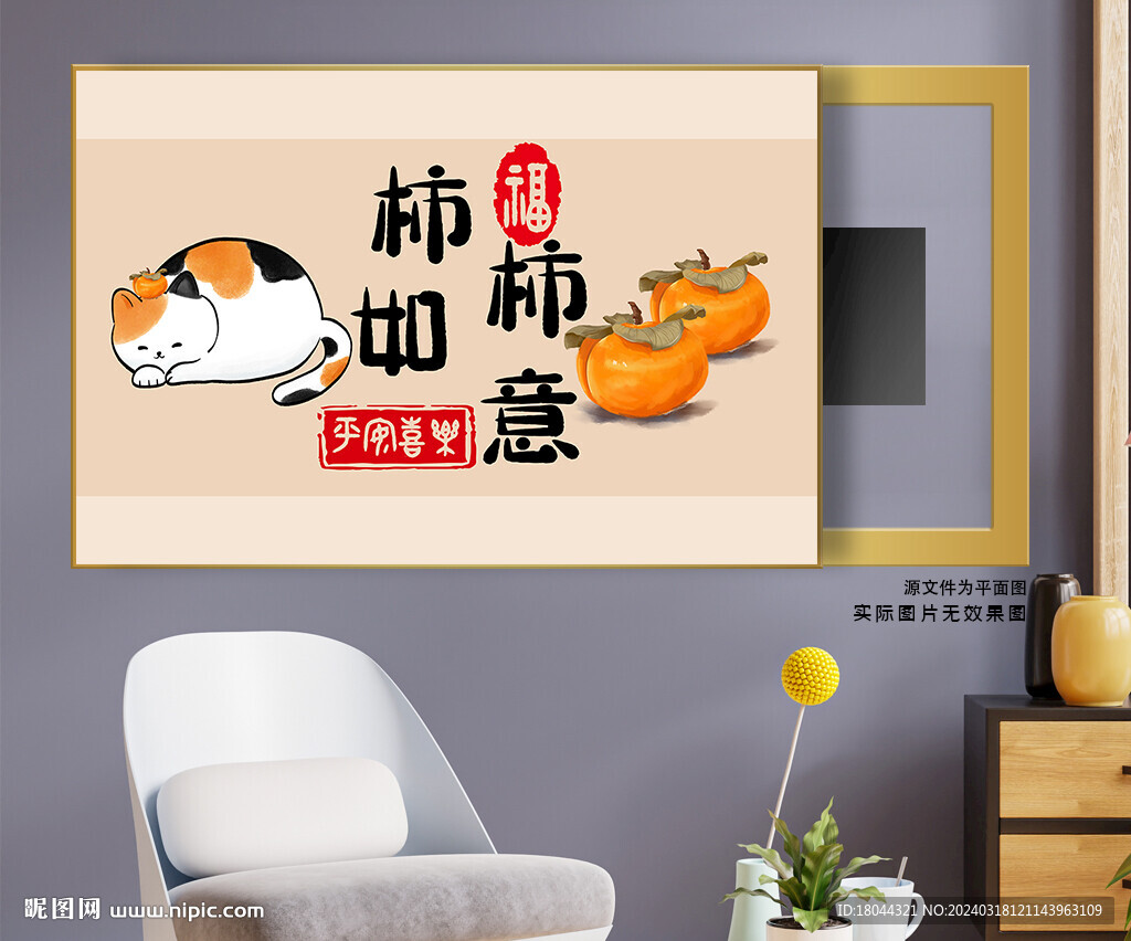 柿柿如意吉祥電表箱裝飾畫