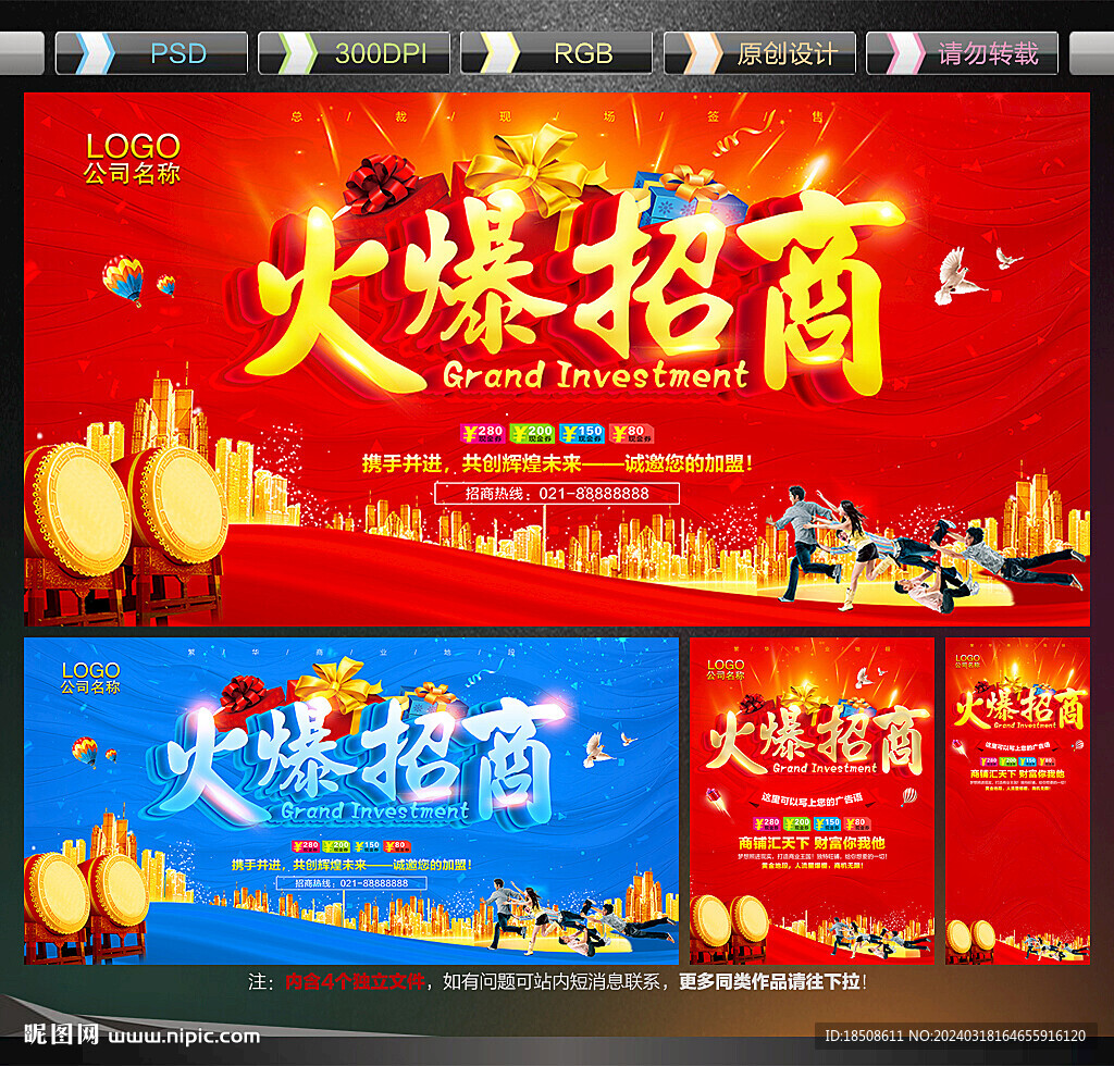 火爆招商