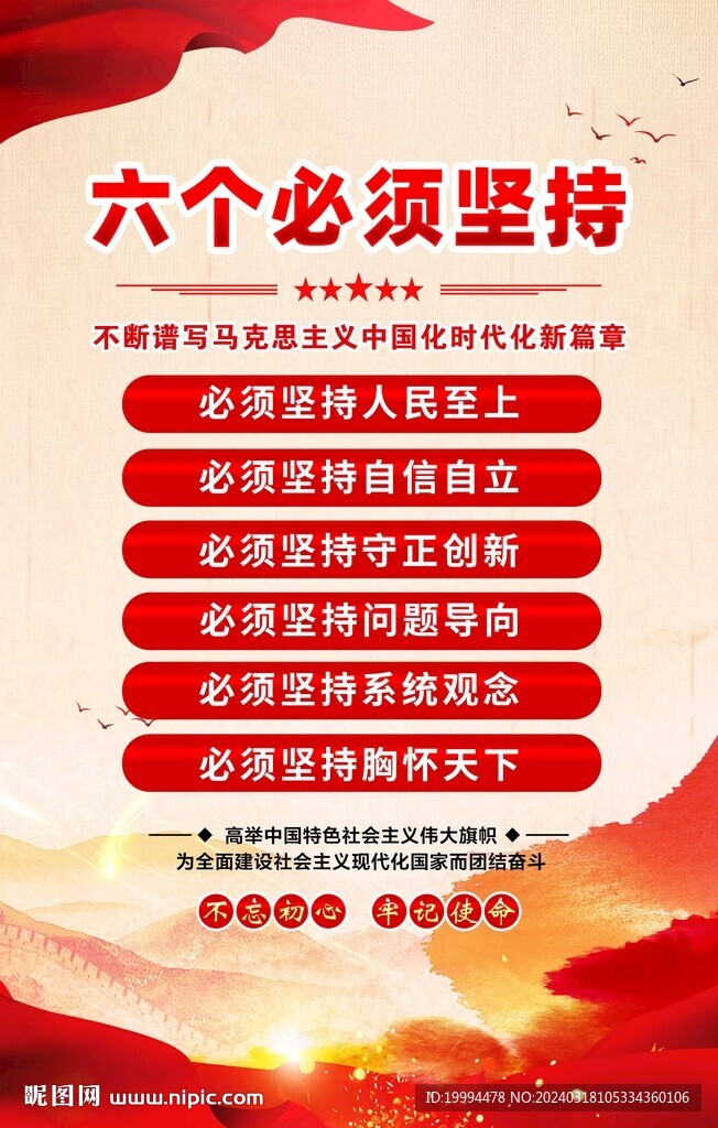 六個(gè)必須堅(jiān)持