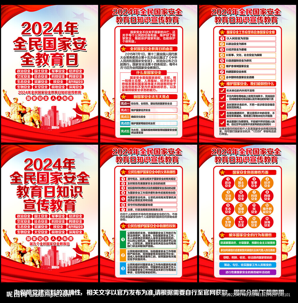 國家安全教育