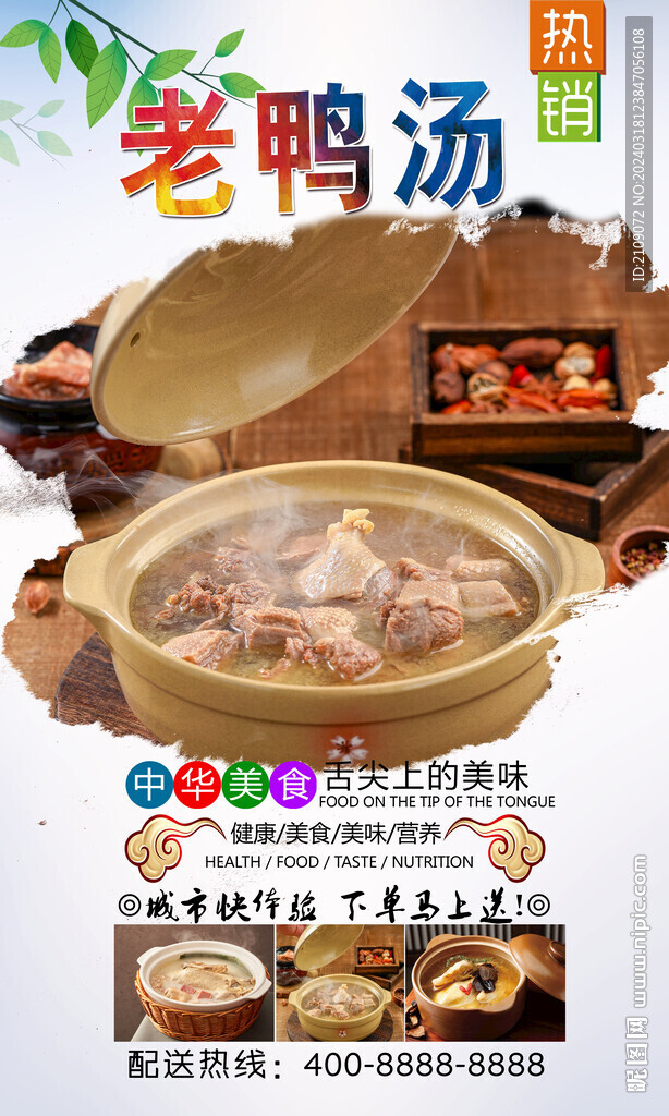 老鴨湯 