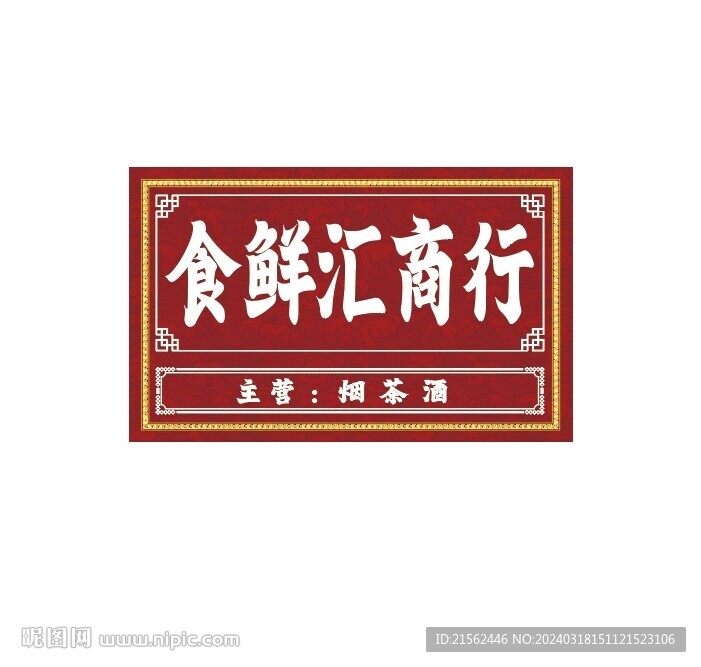 門頭中國風(fēng)