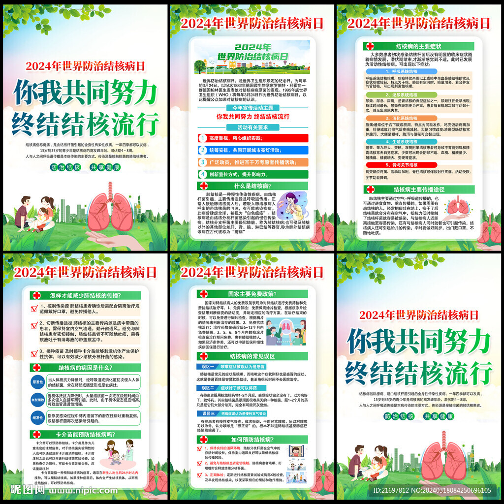 2024結(jié)核病日