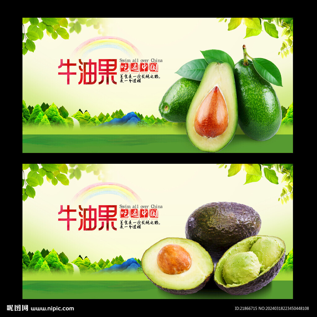牛油果