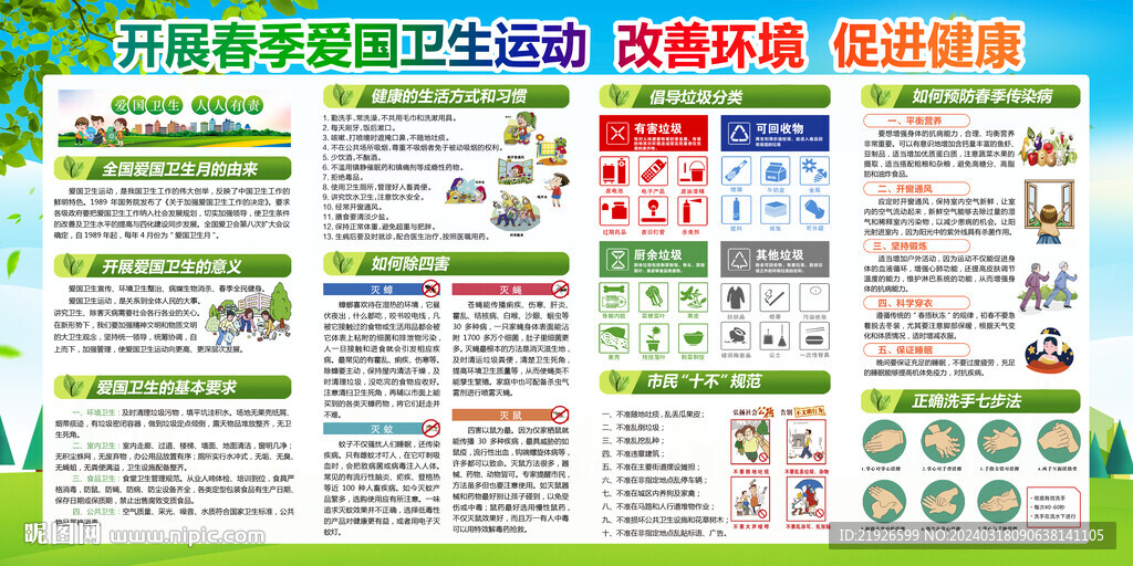 第36個(gè)愛國(guó)衛(wèi)生月