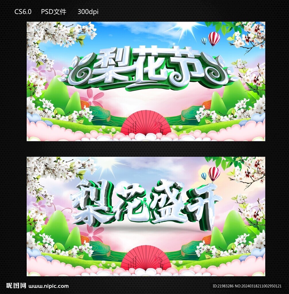 梨花節(jié)
