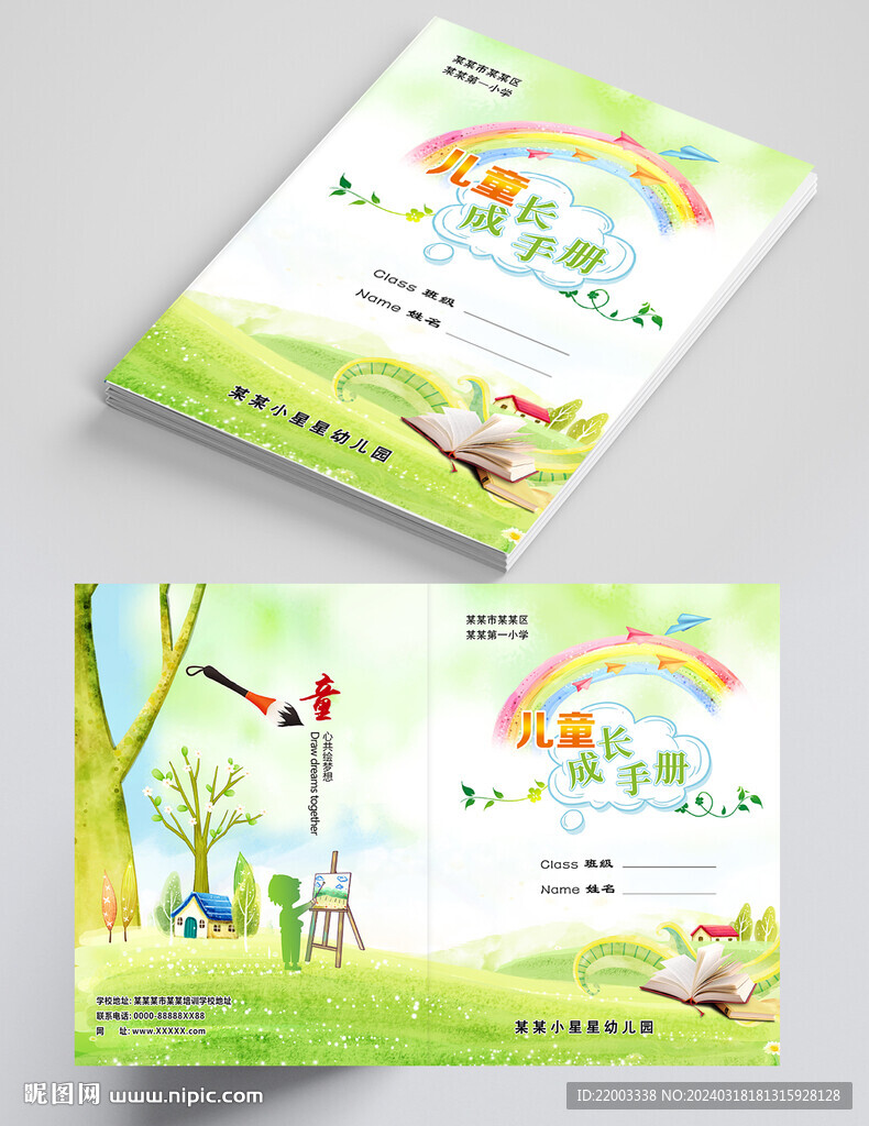 幼兒園成長手冊封面