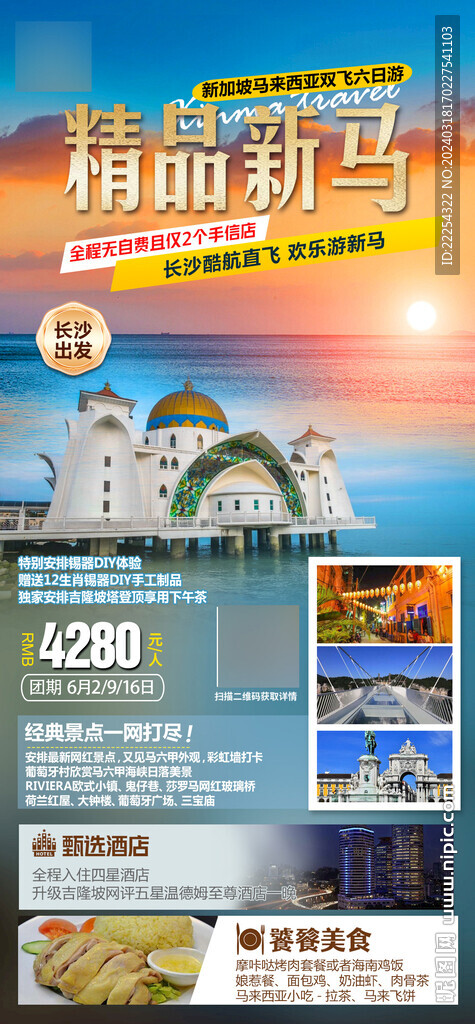 新馬旅游