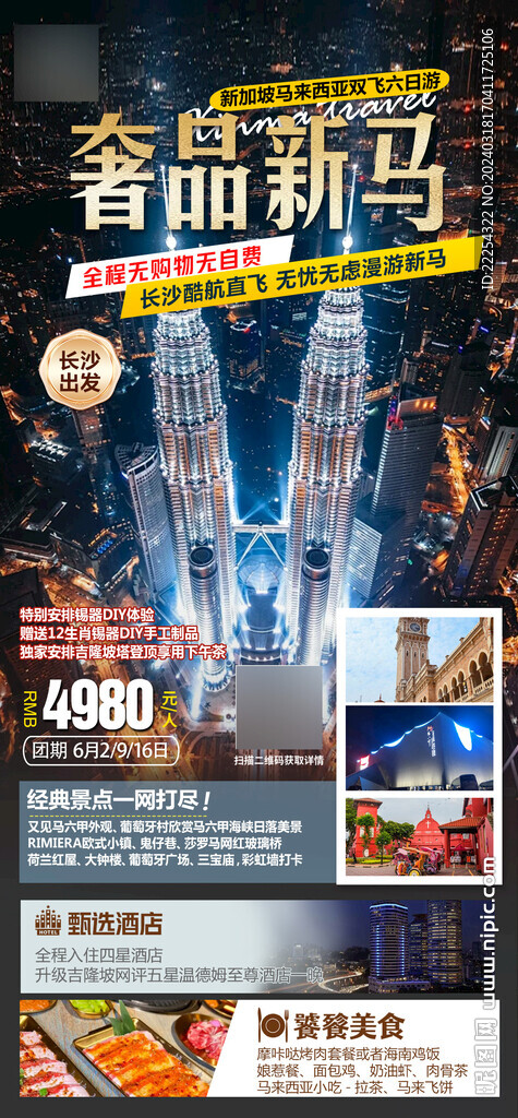 新加坡 馬來(lái)西亞