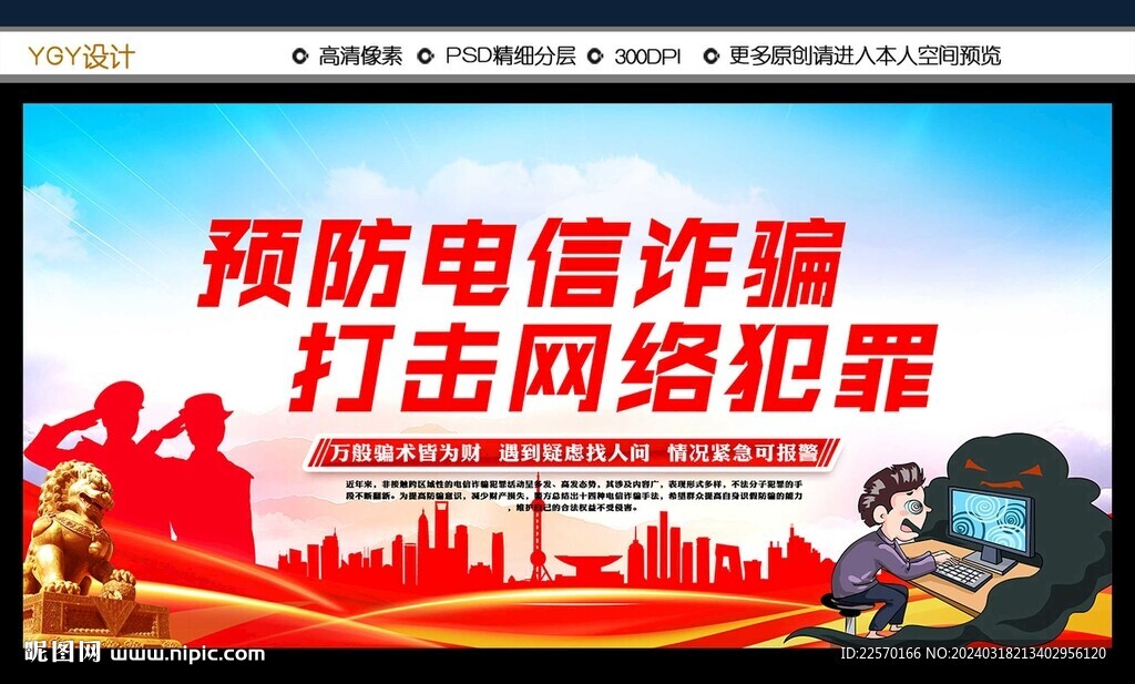 預防電信詐騙