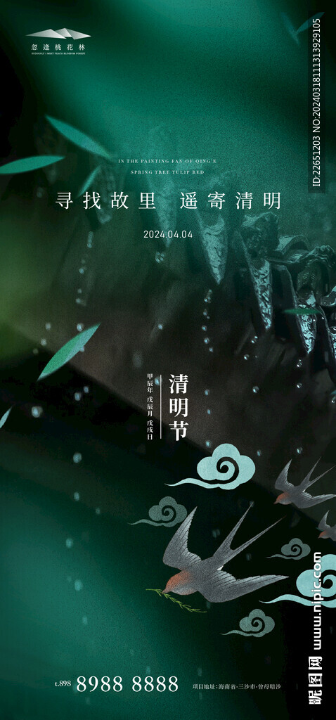 清明