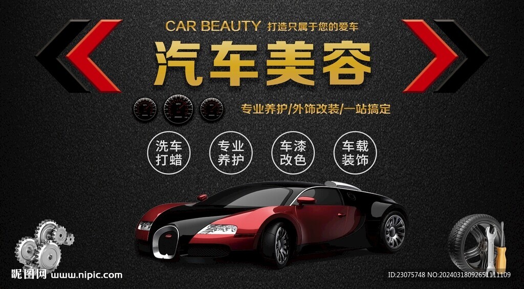汽車美容裝飾裝修立體壁畫 圖片