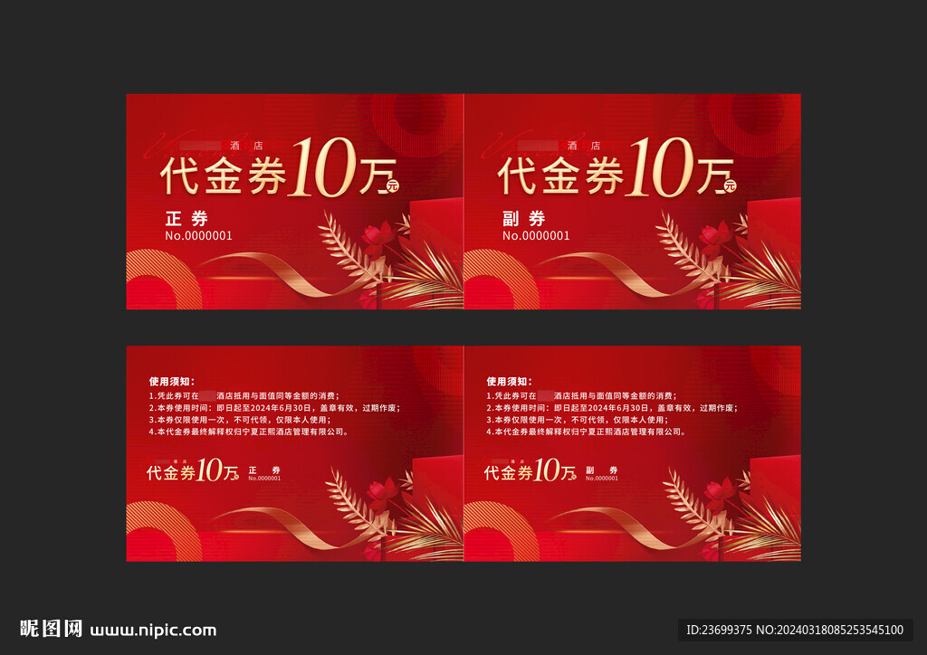 代金券
