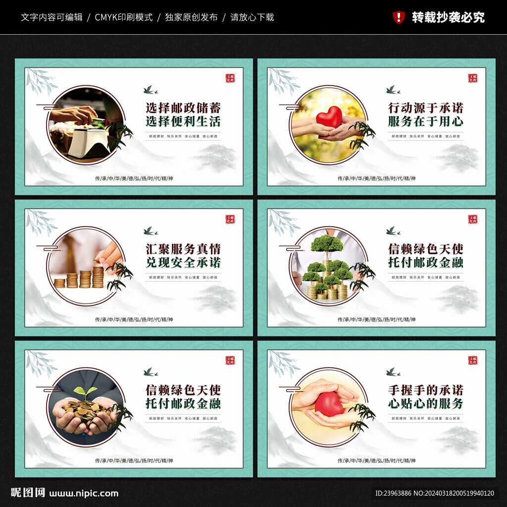 郵政標語