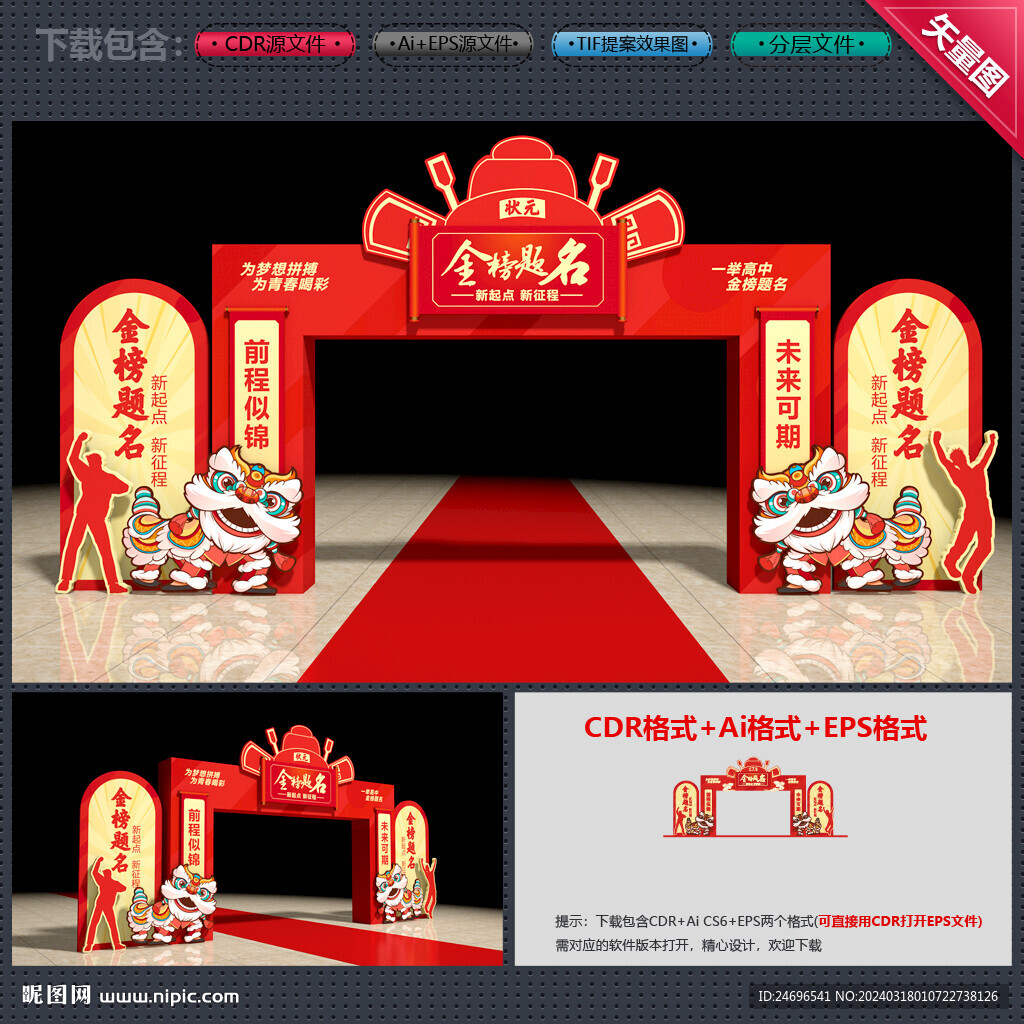 金榜題名拱門