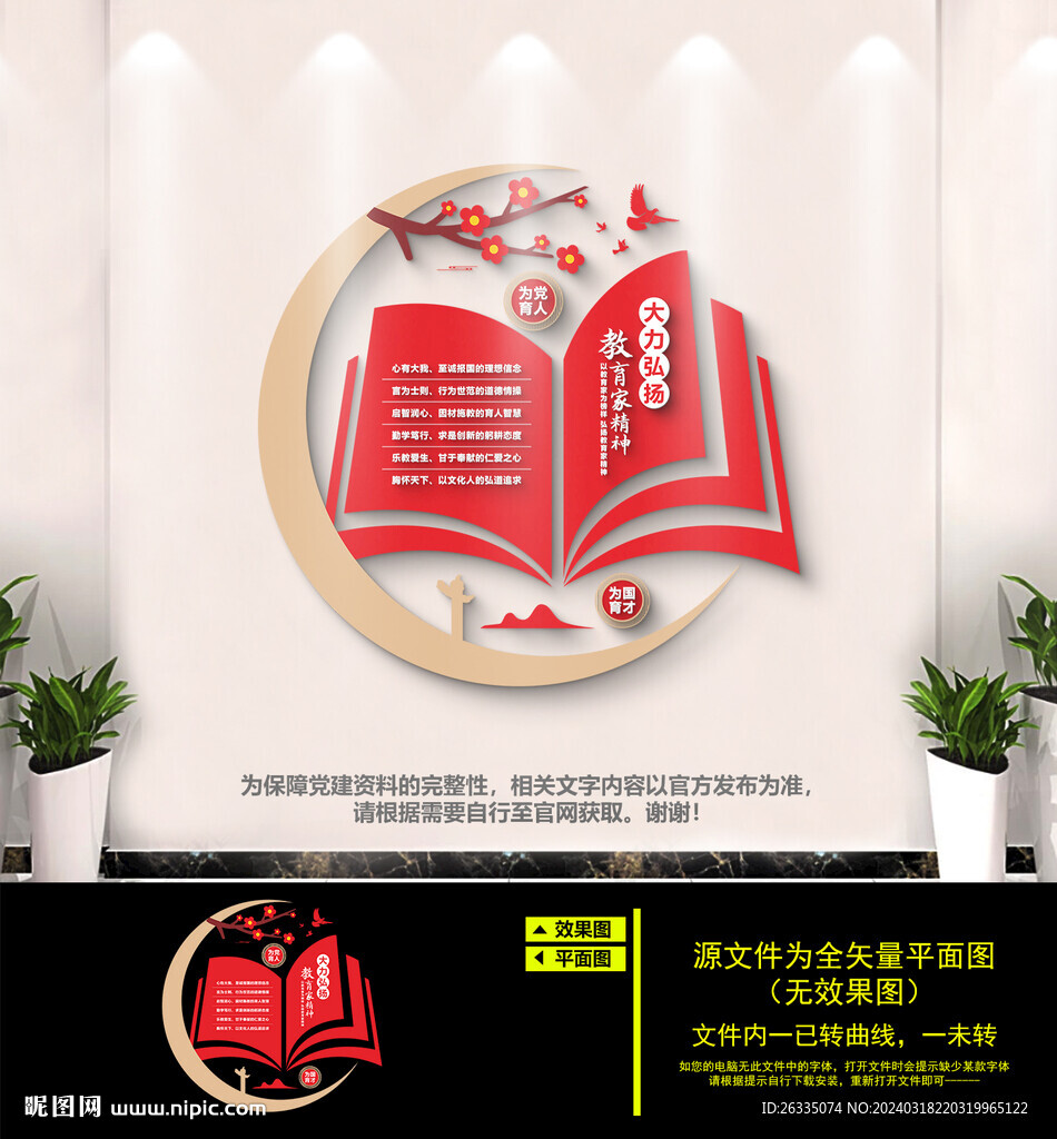教育家精神文化墻