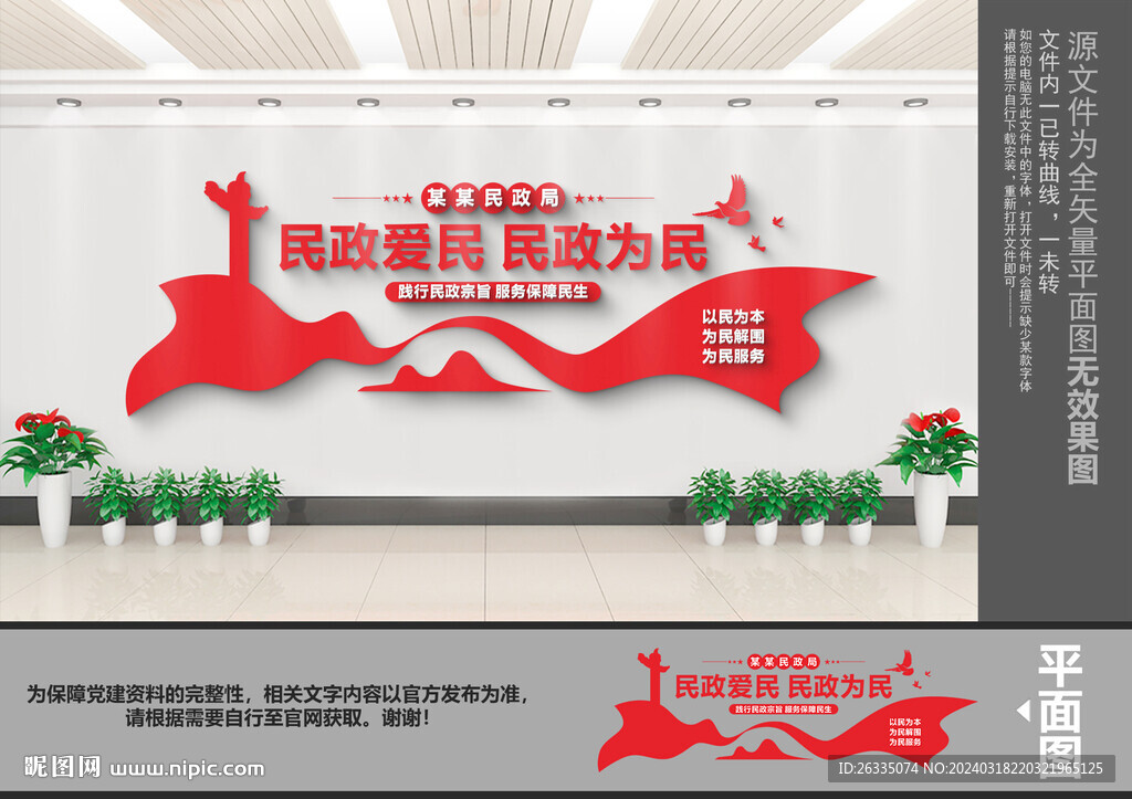 民政文化墻