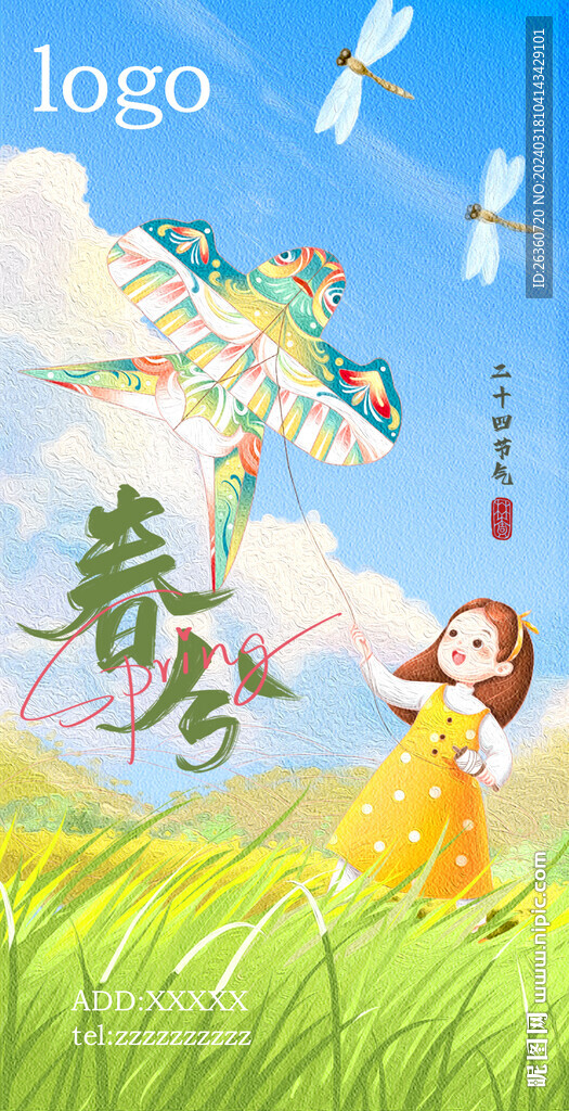春分-1