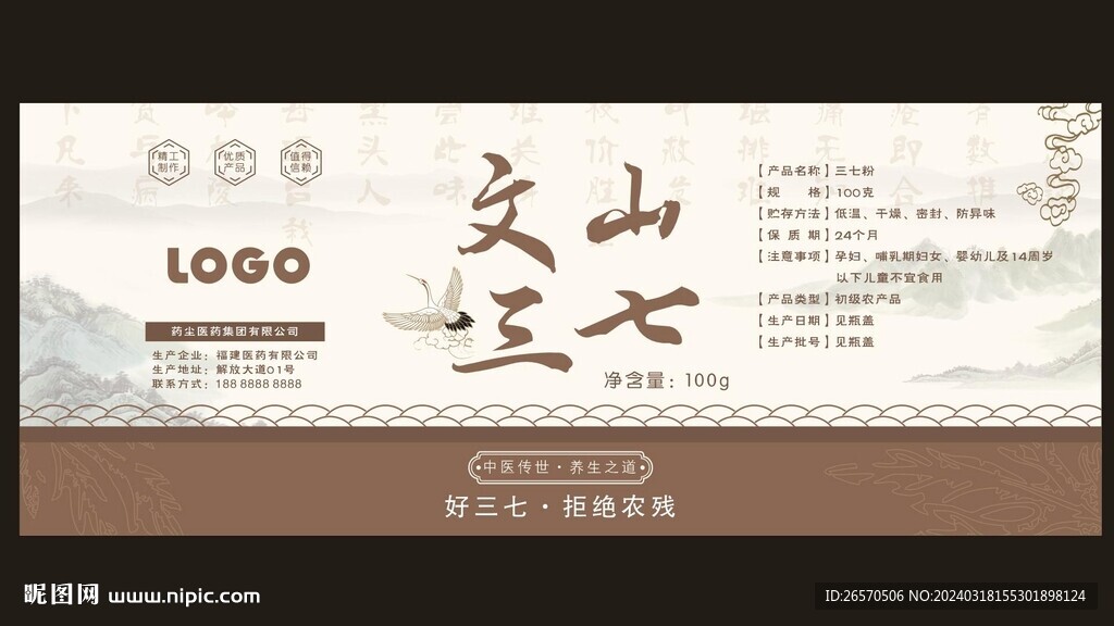 三七