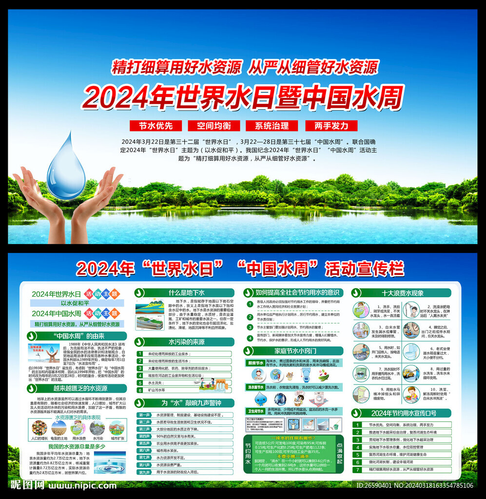 2024中國(guó)水周