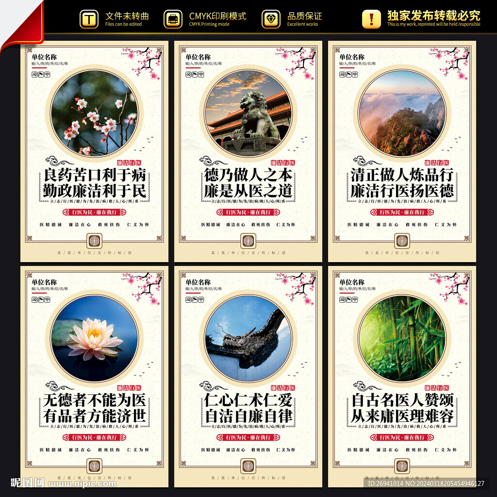 廉潔行醫