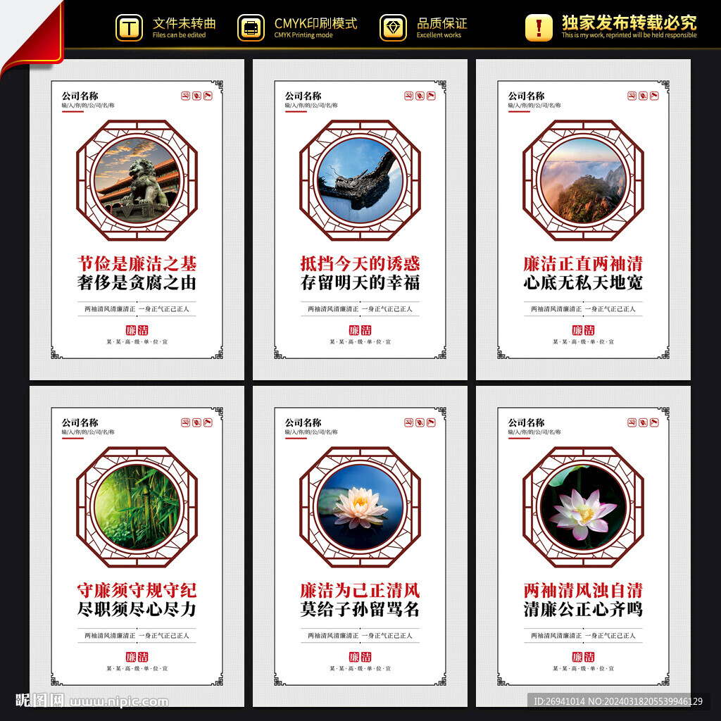 廉潔