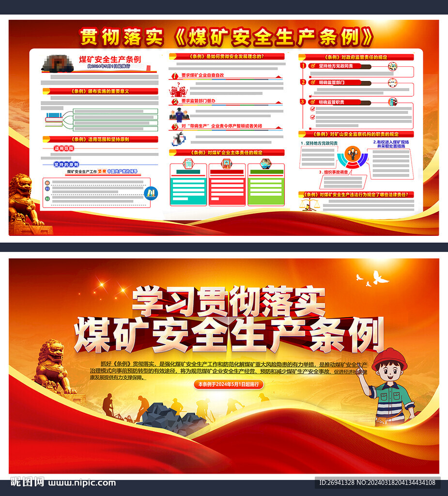 煤礦安全生產條例知識圖片