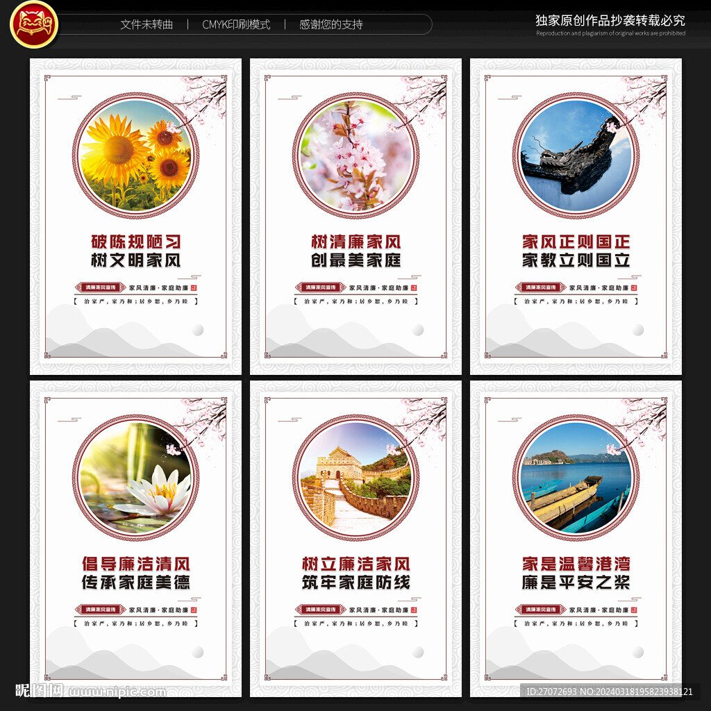 清廉家風展板