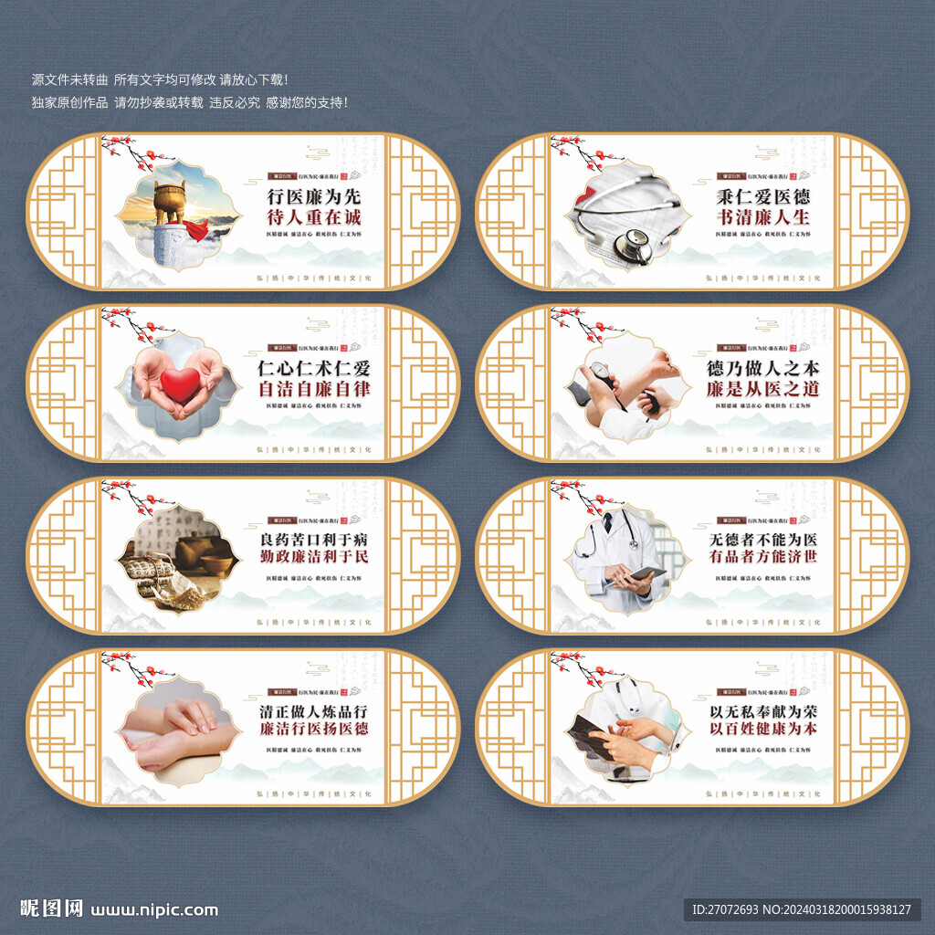 廉潔行醫(yī)