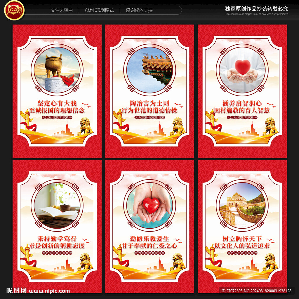 弘揚(yáng)教育家精神展板