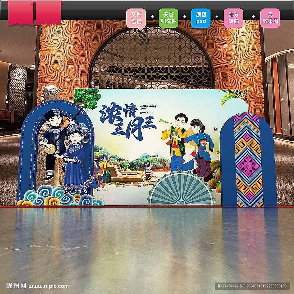 三月三舞臺(tái)平面圖背景