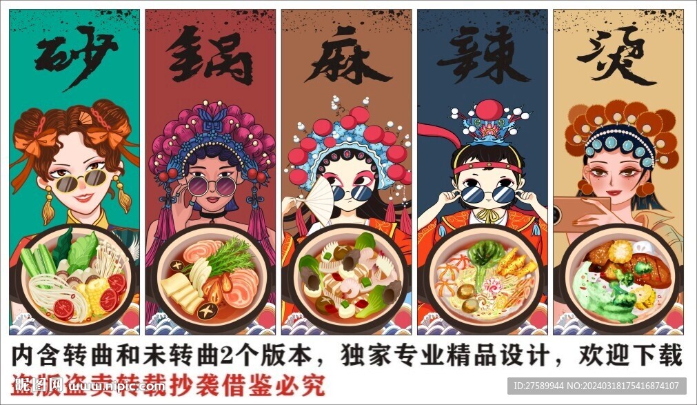 國(guó)潮砂鍋麻辣燙海報(bào)裝飾畫(huà)背景墻