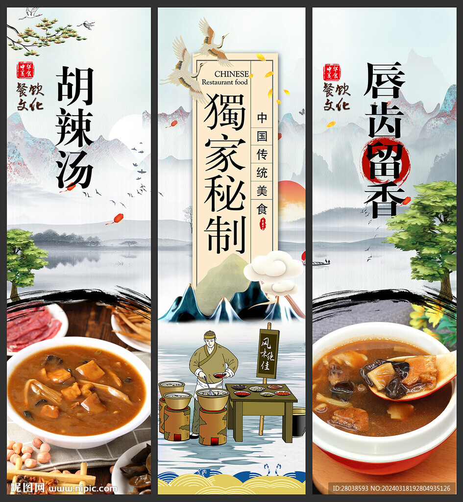 胡辣湯
