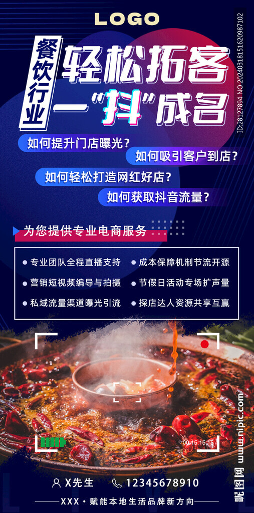 電商海報圖片