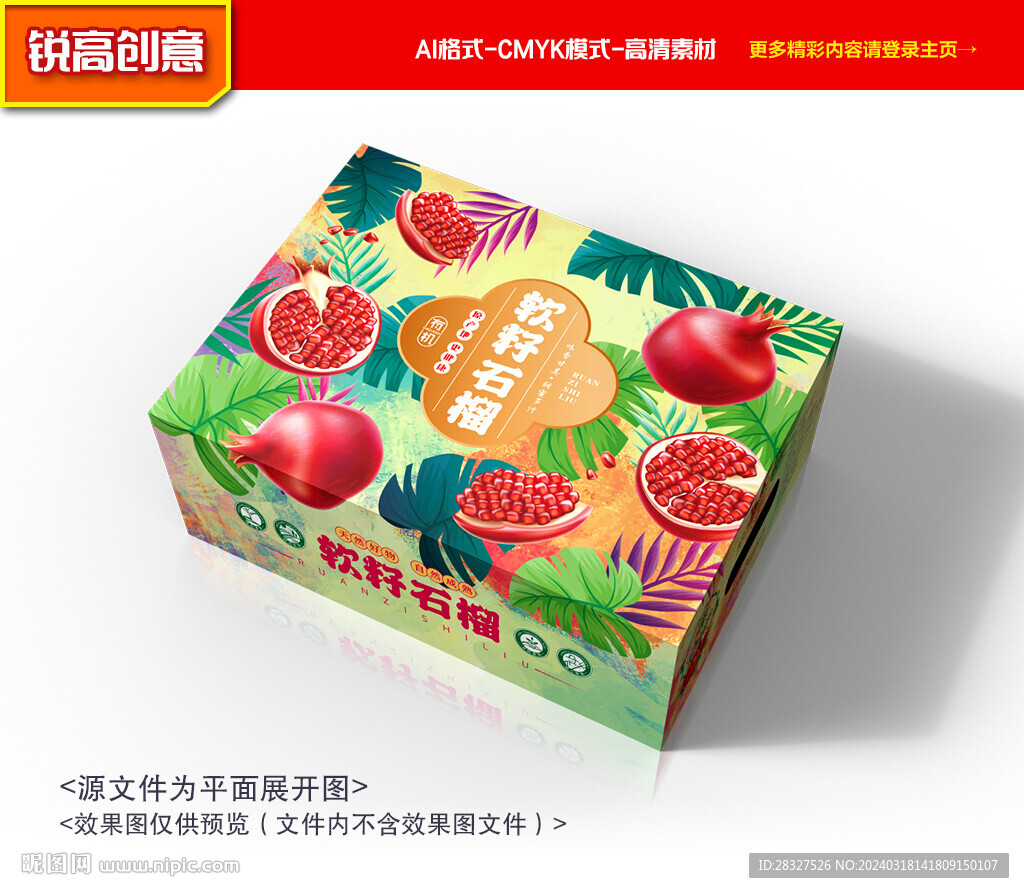 石榴包裝 水果禮盒