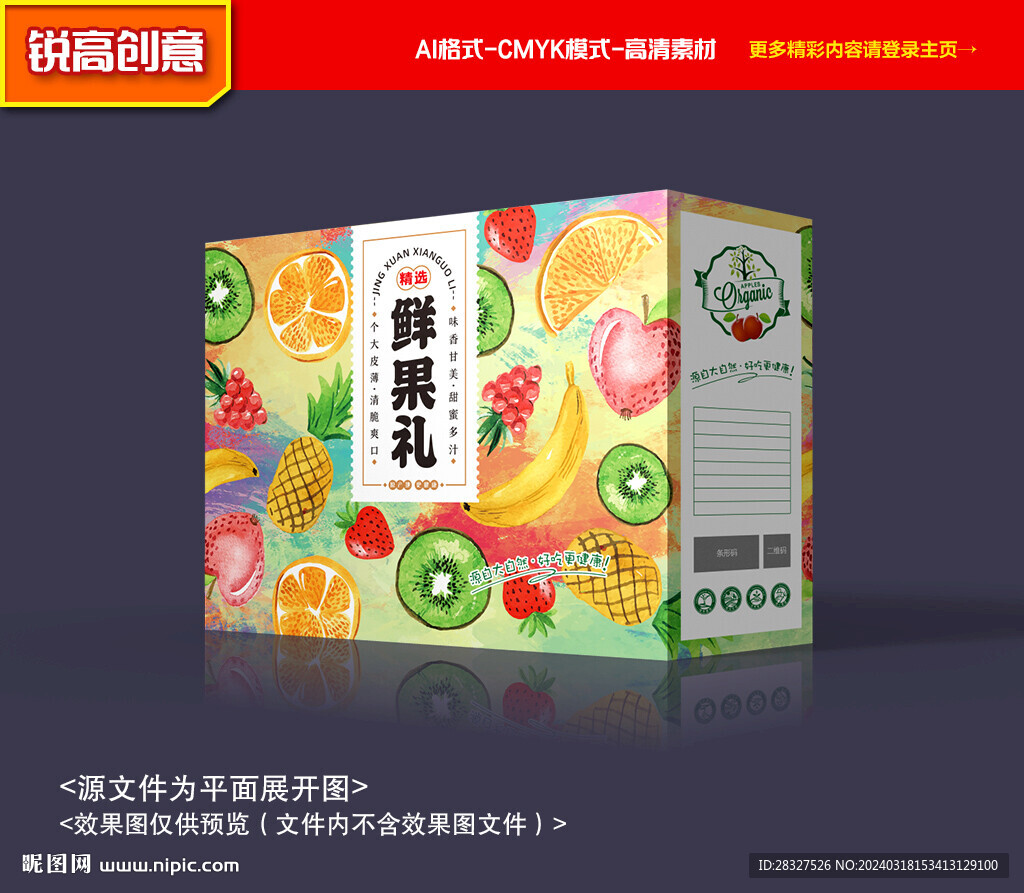 水果包裝 蘋果禮盒